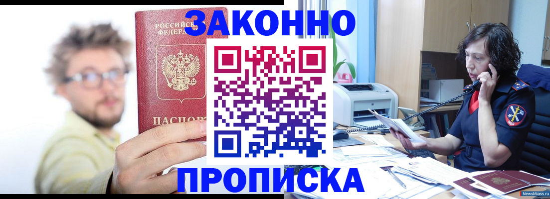 прописка в квартире в Кизеле